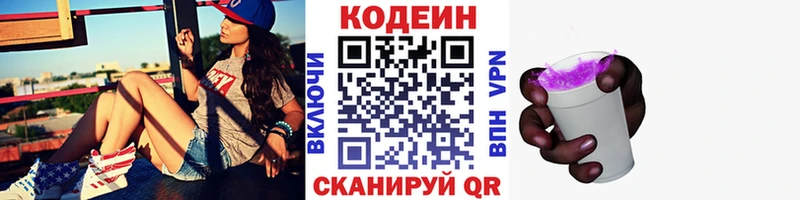 Codein напиток Lean (лин)  Давлеканово 